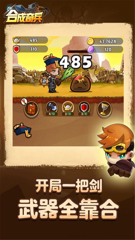 合成奇兵游戏截图2