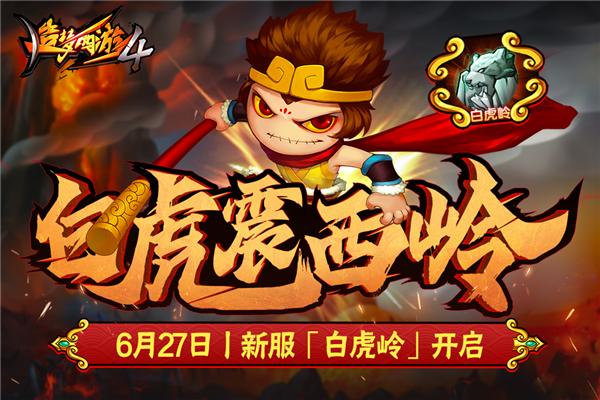 造梦西游4 2024版 安卓版v3.0.1.2截图1