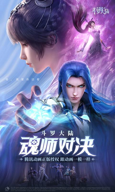 斗罗大陆魂师对决无限金币版截图1