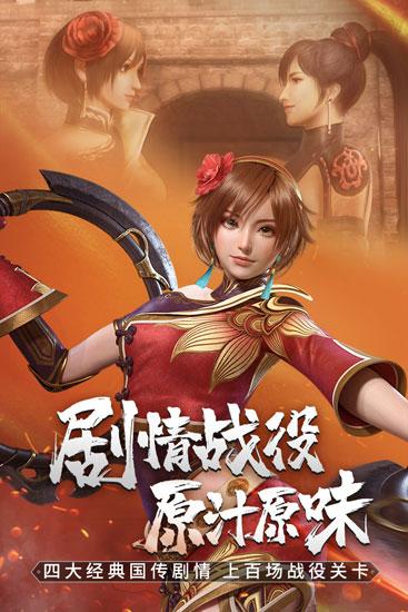 真三国无双霸国际版 外服v1.3.2截图3