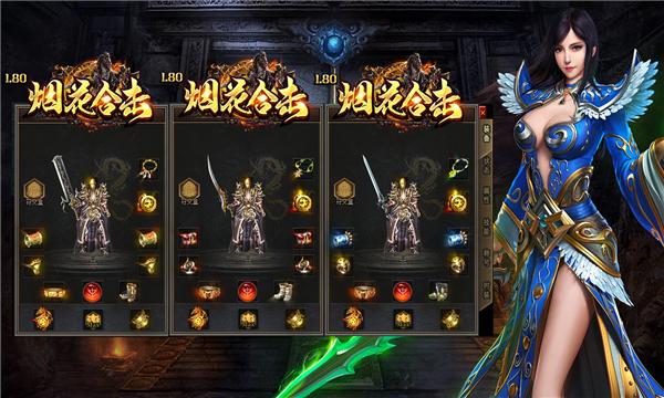 烟花合击截图2