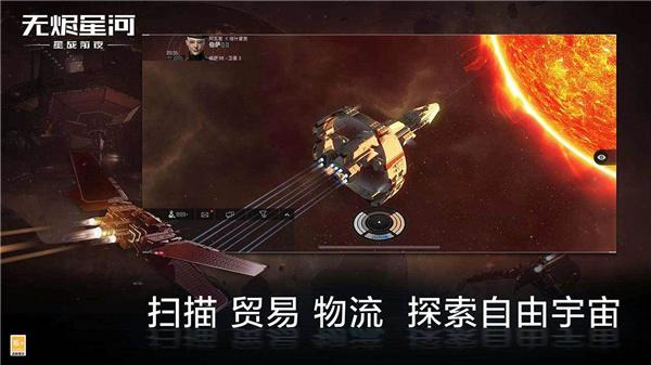 星战前夜无烬星河解锁版下载截图2