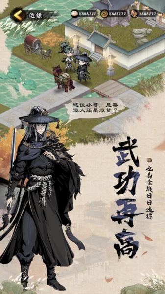 踏马江湖图片3