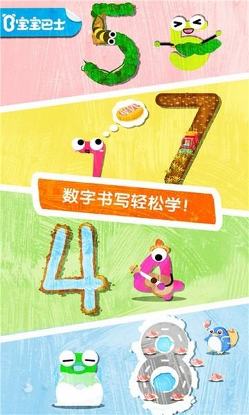宝宝数字书写 安卓版v9.81.00.00截图0