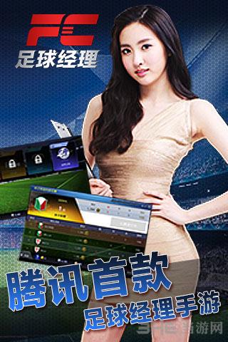 FC足球经理 安卓版v1.0.1截图0