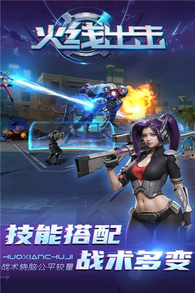 火线出击单机版 最新版v1.18截图1