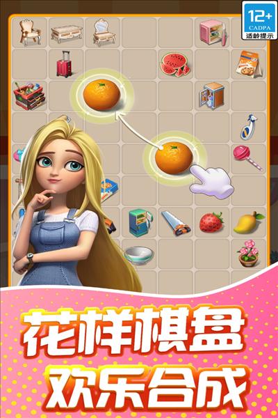 甜点消消旧版2021 安卓版v1.9.40.408.405.0924截图3
