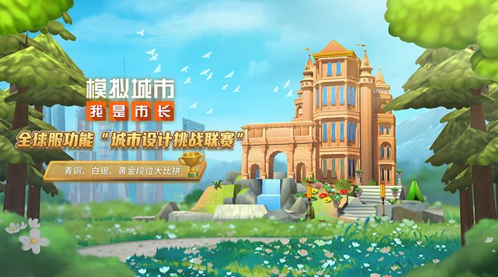 模拟城市我是市长辅助版截图0