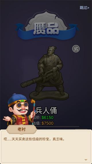 鉴宝大师5