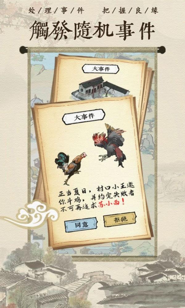 古代乡村人生无限解锁版截图0