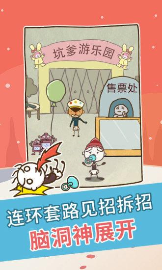 史上最坑爹的游戏鸿蒙版截图1