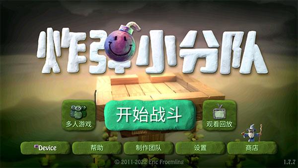 炸弹小分队5