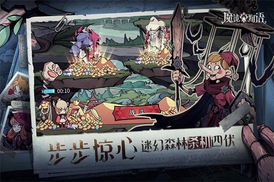 魔镜物语无限金币无限钻石截图1