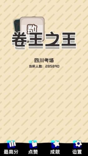 卷王之王手游截图0