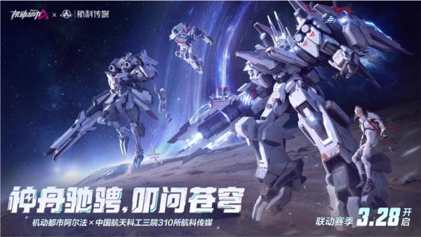 机动都市阿尔法qq版 安卓版v1.0.17451截图0