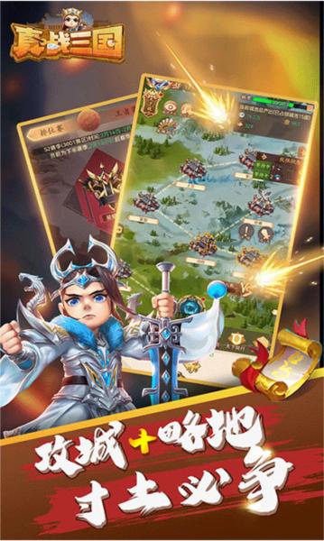 真战三国2
