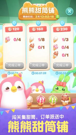 天天爱消除2021最新版截图1