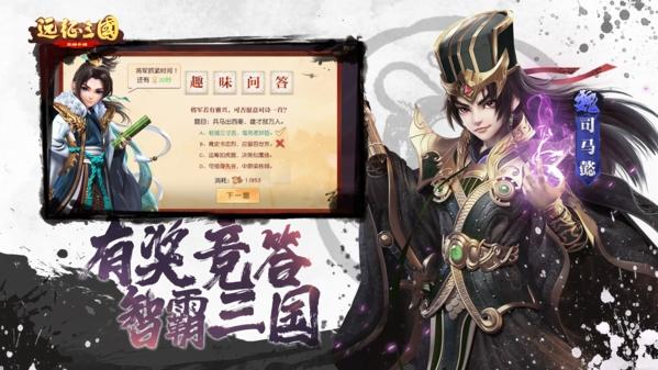 远征三国9