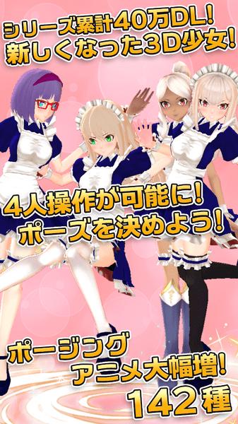 3D少女NeXT 安卓版v1.2b截图1