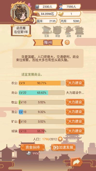 万岁爷模拟器无限资源去广告版 最新修改版v1.1.0截图1