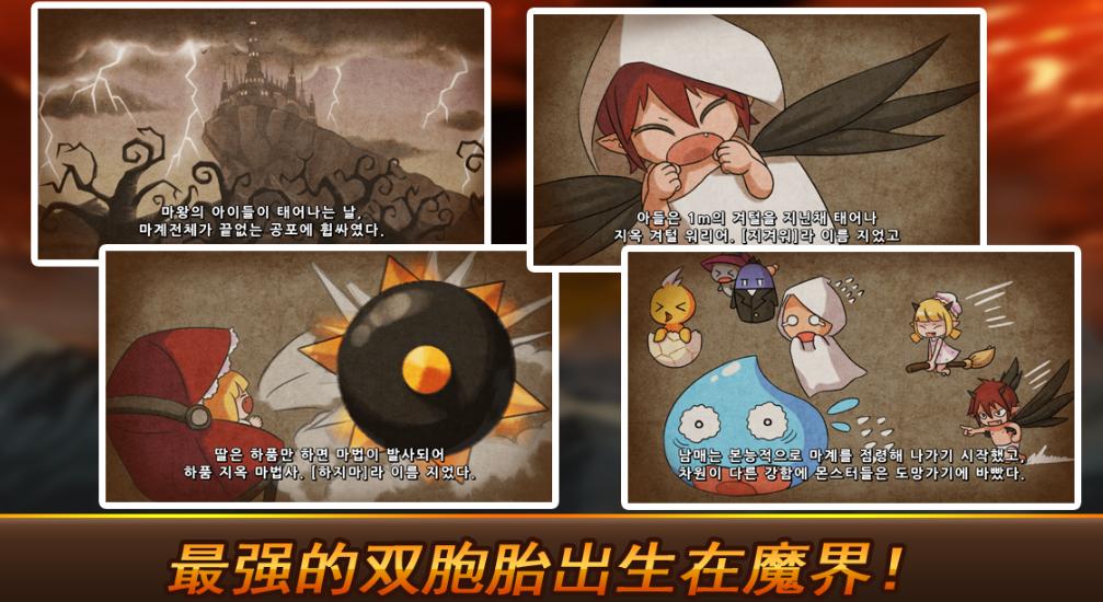地狱腋毛勇士安卓版截图0