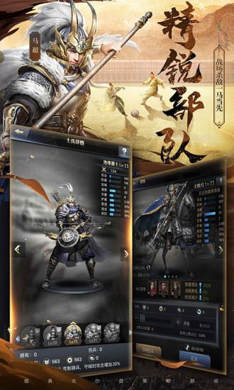 三国群英传霸王之业无限元宝版截图1