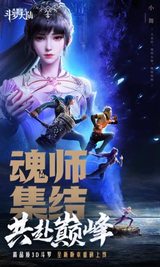 斗罗大陆魂师对决手游变态版截图0