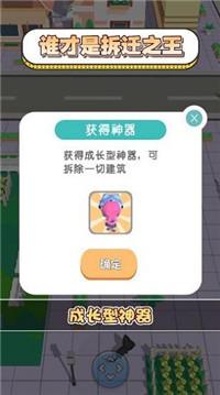最强拆迁队2022截图0