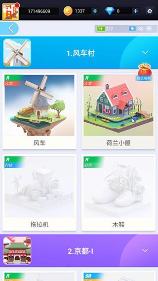 我爱拼模型8