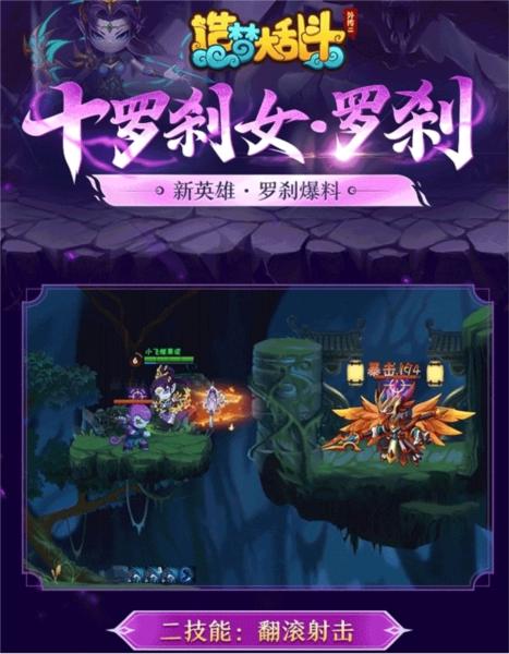 造梦大乱斗5