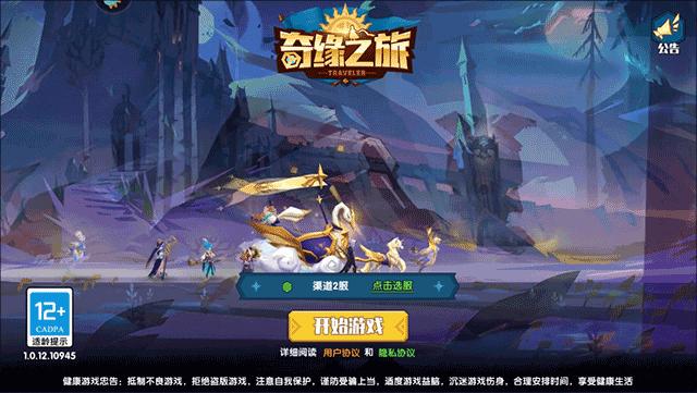 奇缘之旅3