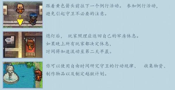 逃脱者2中文版9