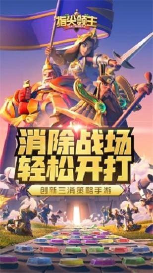 指尖领主手游下载截图0