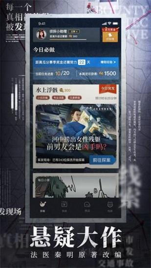 赏金侦探游戏官方下载截图0