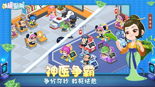 萌趣医院手游截图2