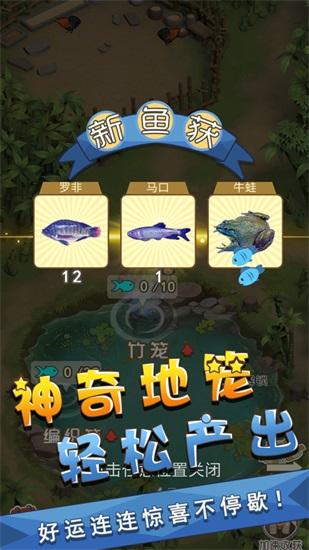 我是鱼塘主安卓版截图1