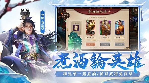 三国杀台服 最新版v4.3.1截图1