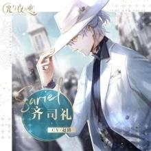 光与夜之恋4