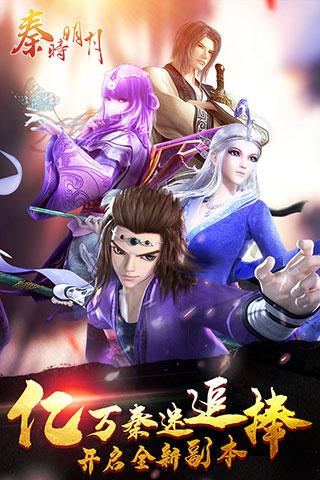 秦时明月重制版 安卓版v7.6.0截图2