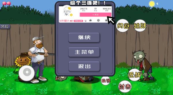 戴夫大战僵尸手机版截图2
