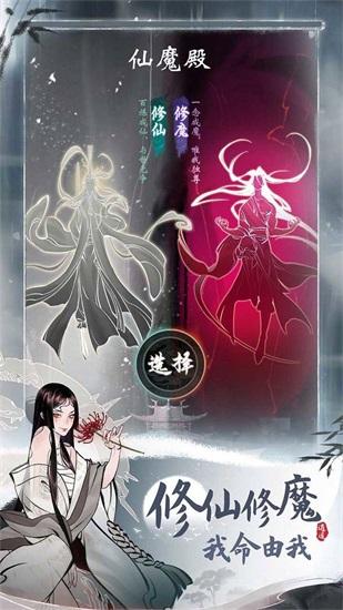 一念逍遥内购解锁版2021下载截图1