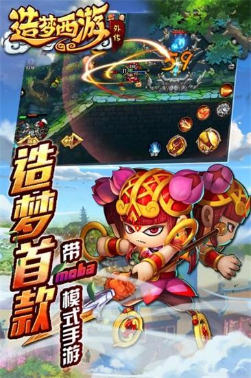 造梦西游外传解锁版无限充值截图0