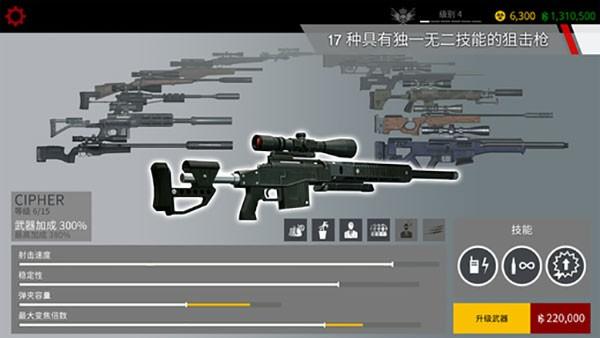 杀手狙击手 中文版v1.7.96401截图2