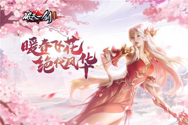 破天一剑官方正版 v7.10截图0