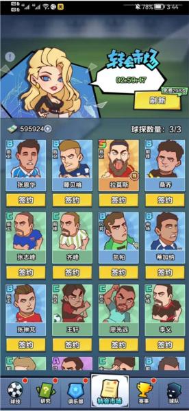 全明星足球2