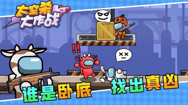 太空杀大作战 最新安卓版v1.1.0截图0