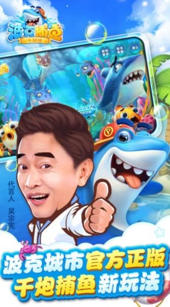 波克捕鱼1