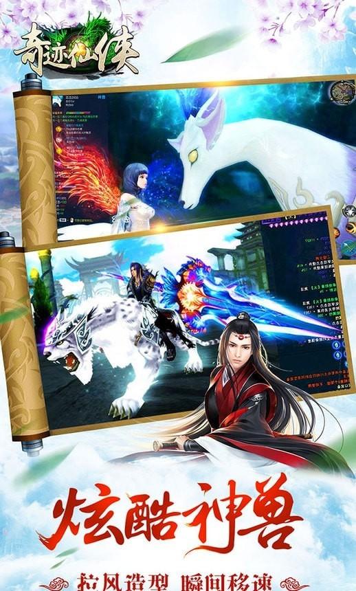 奇迹仙侠内购版截图0