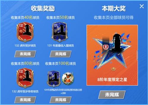 FIFA足球世界3