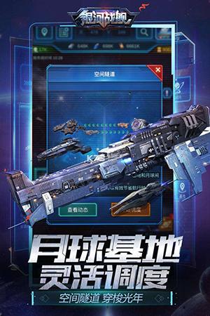 银河战舰图片5